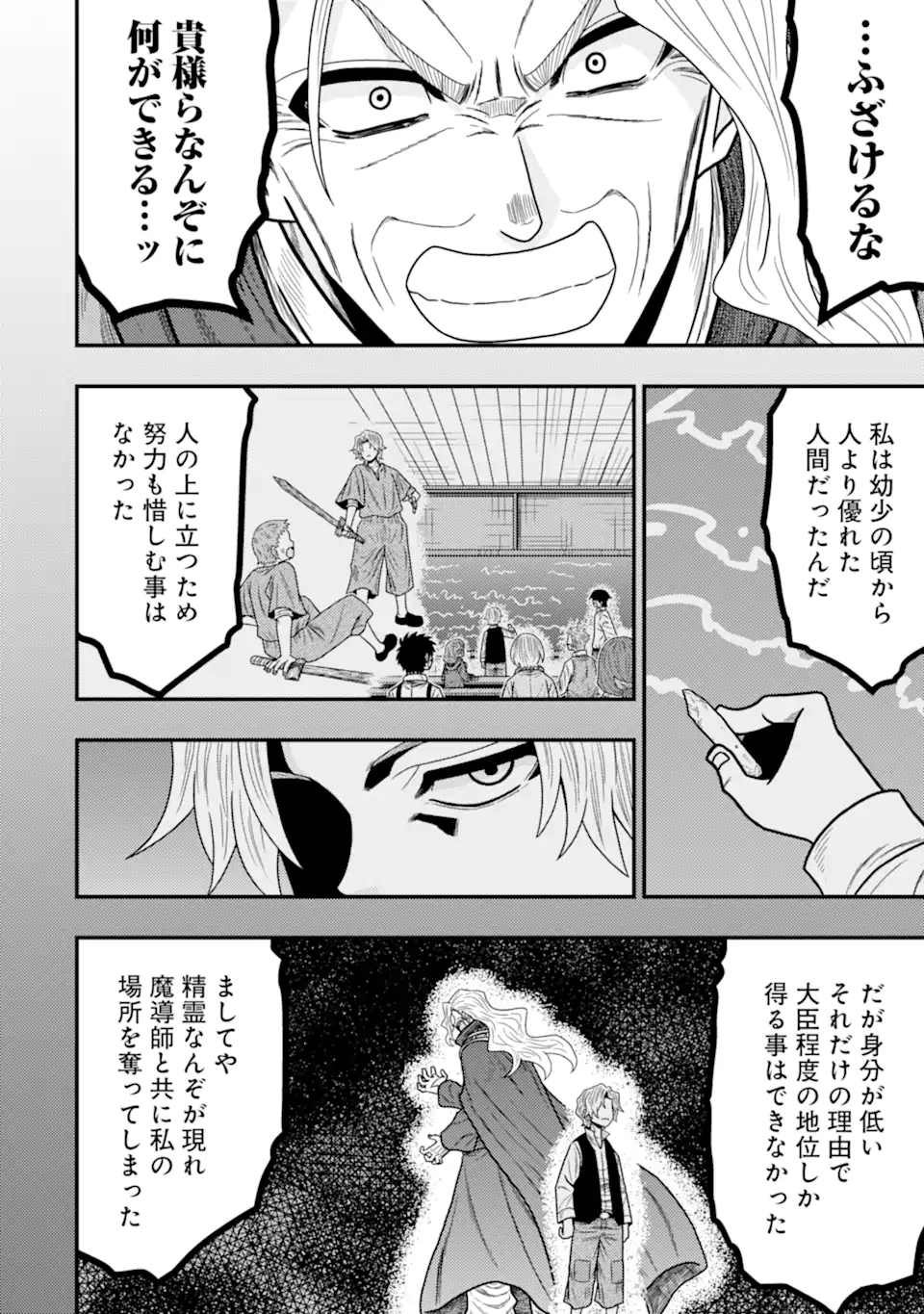 MINIKUI TOKAGE NO KO TO OCHIBURETA MOTO KEN KIYOSHI: IJIMERARETEITA TOKORO O TASUKETA HEN NA TOKAGE WA HIJIRI RYUU NO AKACHAN DA - raw - Chapter 20.3 - https://jpdd.ccdd.to/JPDD/minikuitokagenokotoochiburetamotokenkiyoshiijimerareteitatokorootasuketahennatokagewahijiriryuunoakachandattanodeseireinoshugosh/203000/23q2knmf5jw.webp