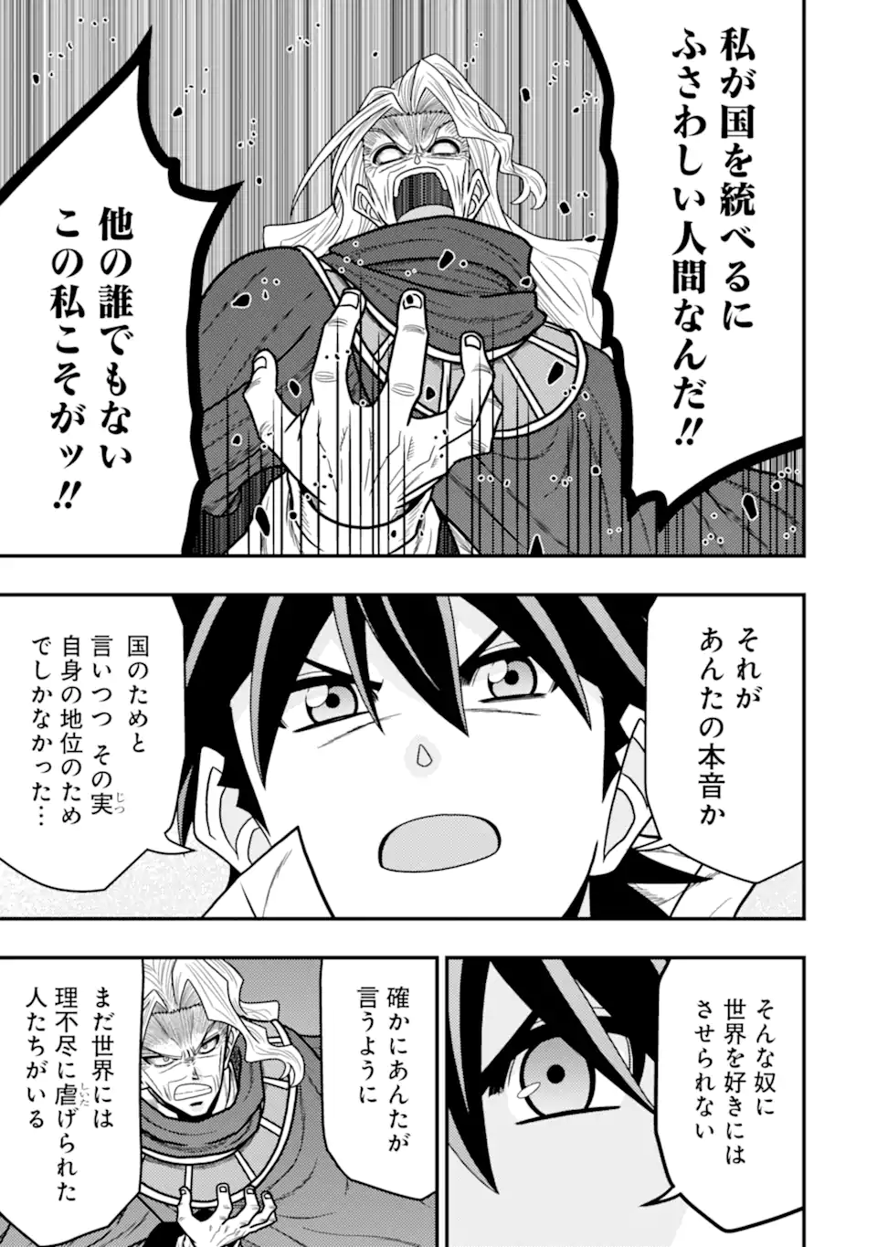 MINIKUI TOKAGE NO KO TO OCHIBURETA MOTO KEN KIYOSHI: IJIMERARETEITA TOKORO O TASUKETA HEN NA TOKAGE WA HIJIRI RYUU NO AKACHAN DA - raw - Chapter 20.3 - https://jpdd.ccdd.to/JPDD/minikuitokagenokotoochiburetamotokenkiyoshiijimerareteitatokorootasuketahennatokagewahijiriryuunoakachandattanodeseireinoshugosh/203000/51p2cygsawc.webp