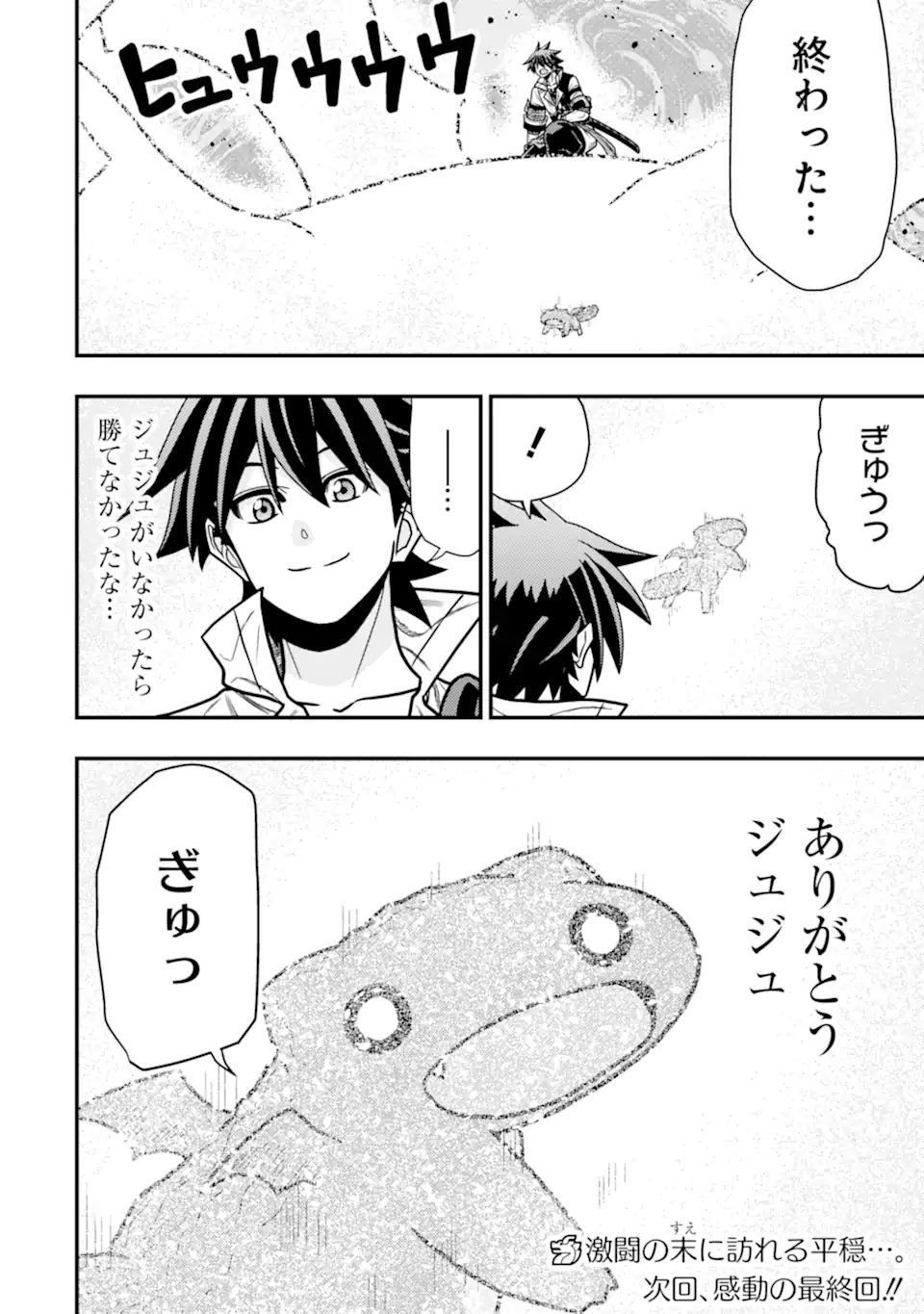 MINIKUI TOKAGE NO KO TO OCHIBURETA MOTO KEN KIYOSHI: IJIMERARETEITA TOKORO O TASUKETA HEN NA TOKAGE WA HIJIRI RYUU NO AKACHAN DA - raw - Chapter 20.3 - https://jpdd.ccdd.to/JPDD/minikuitokagenokotoochiburetamotokenkiyoshiijimerareteitatokorootasuketahennatokagewahijiriryuunoakachandattanodeseireinoshugosh/203000/q0rslb5outp.webp