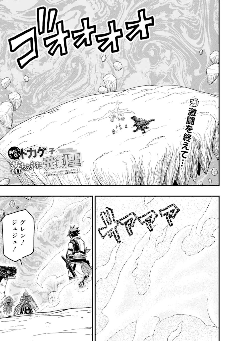 MINIKUI TOKAGE NO KO TO OCHIBURETA MOTO KEN KIYOSHI: IJIMERARETEITA TOKORO O TASUKETA HEN NA TOKAGE WA HIJIRI RYUU NO AKACHAN DA - raw - Chapter 21.1 - https://jpdd.ccdd.to/JPDD/minikuitokagenokotoochiburetamotokenkiyoshiijimerareteitatokorootasuketahennatokagewahijiriryuunoakachandattanodeseireinoshugosh/211000/ky2t3f2pvhw.webp
