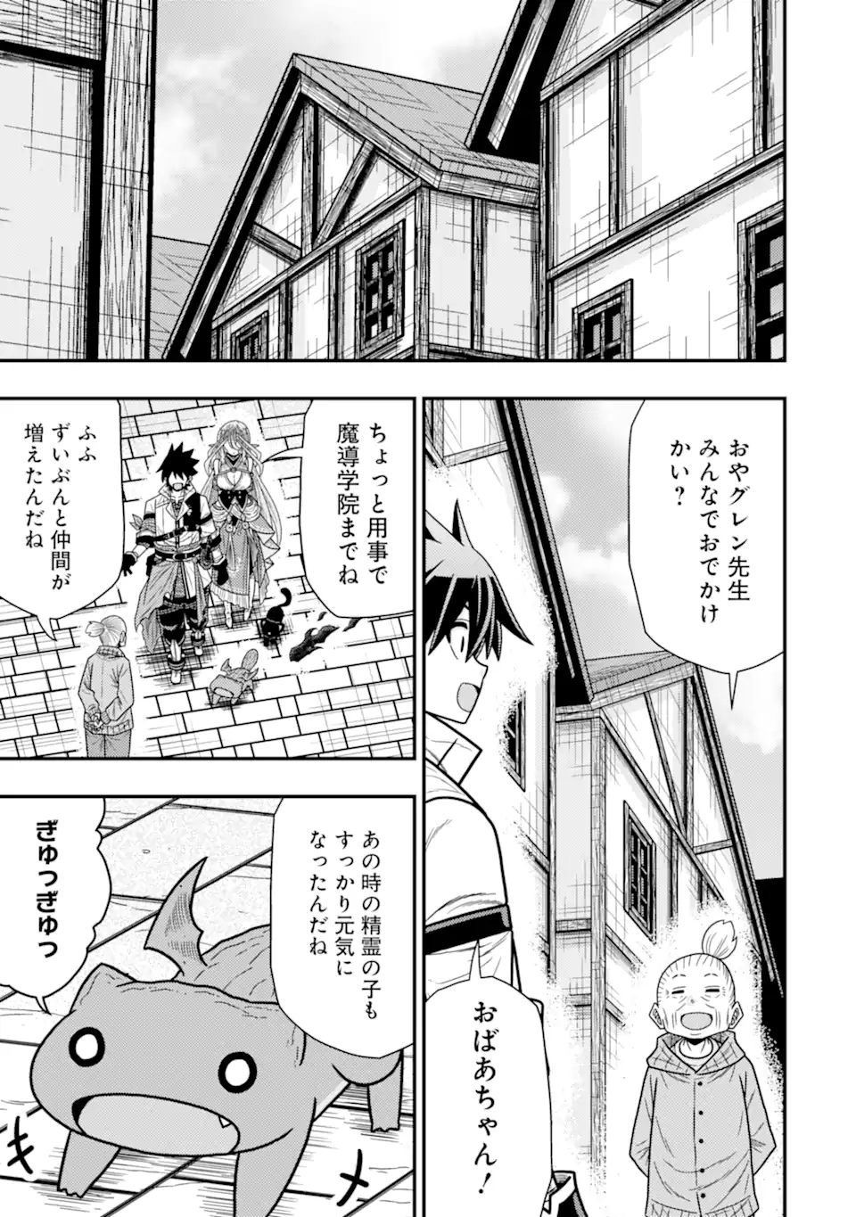 MINIKUI TOKAGE NO KO TO OCHIBURETA MOTO KEN KIYOSHI: IJIMERARETEITA TOKORO O TASUKETA HEN NA TOKAGE WA HIJIRI RYUU NO AKACHAN DA - raw - Chapter 21.1 - https://jpdd.ccdd.to/JPDD/minikuitokagenokotoochiburetamotokenkiyoshiijimerareteitatokorootasuketahennatokagewahijiriryuunoakachandattanodeseireinoshugosh/211000/sqcgfnpepdx.webp