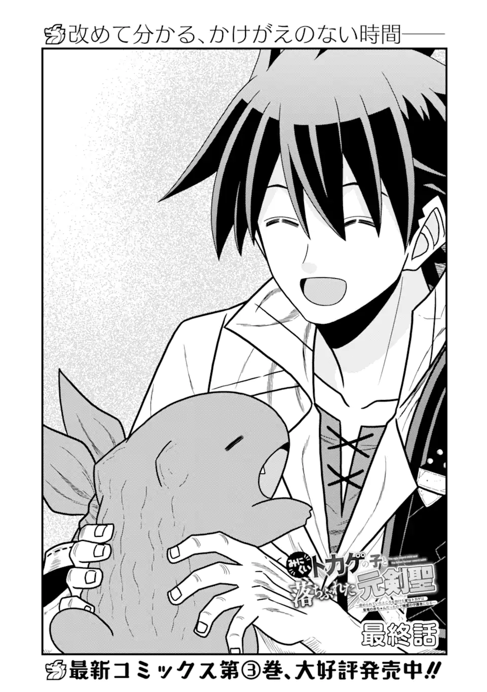 MINIKUI TOKAGE NO KO TO OCHIBURETA MOTO KEN KIYOSHI: IJIMERARETEITA TOKORO O TASUKETA HEN NA TOKAGE WA HIJIRI RYUU NO AKACHAN DA - raw - Chapter 21.1 - https://jpdd.ccdd.to/JPDD/minikuitokagenokotoochiburetamotokenkiyoshiijimerareteitatokorootasuketahennatokagewahijiriryuunoakachandattanodeseireinoshugosh/211000/xhymnxk4j14.webp