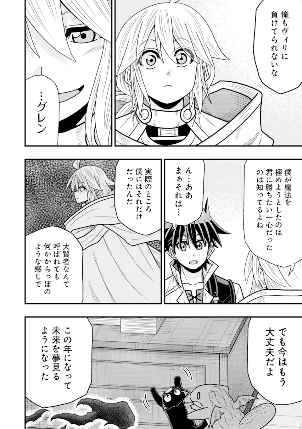 MINIKUI TOKAGE NO KO TO OCHIBURETA MOTO KEN KIYOSHI: IJIMERARETEITA TOKORO O TASUKETA HEN NA TOKAGE WA HIJIRI RYUU NO AKACHAN DA - raw - Chapter 21.2 - END Part 2 - https://jpdd.ccdd.to/JPDD/minikuitokagenokotoochiburetamotokenkiyoshiijimerareteitatokorootasuketahennatokagewahijiriryuunoakachandattanodeseireinoshugosh/212000/gmarbvuykxq.webp