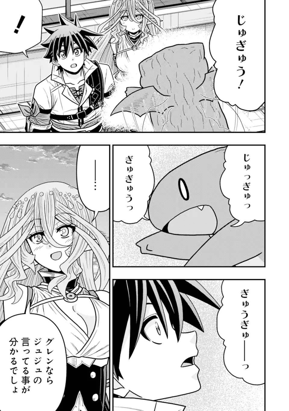 MINIKUI TOKAGE NO KO TO OCHIBURETA MOTO KEN KIYOSHI: IJIMERARETEITA TOKORO O TASUKETA HEN NA TOKAGE WA HIJIRI RYUU NO AKACHAN DA - raw - Chapter 21.3 - https://jpdd.ccdd.to/JPDD/minikuitokagenokotoochiburetamotokenkiyoshiijimerareteitatokorootasuketahennatokagewahijiriryuunoakachandattanodeseireinoshugosh/213000/ajd33hkf5u0.webp