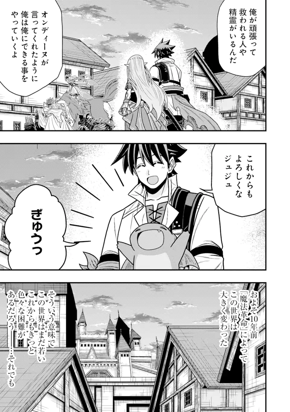 MINIKUI TOKAGE NO KO TO OCHIBURETA MOTO KEN KIYOSHI: IJIMERARETEITA TOKORO O TASUKETA HEN NA TOKAGE WA HIJIRI RYUU NO AKACHAN DA - raw - Chapter 21.3 - https://jpdd.ccdd.to/JPDD/minikuitokagenokotoochiburetamotokenkiyoshiijimerareteitatokorootasuketahennatokagewahijiriryuunoakachandattanodeseireinoshugosh/213000/dmf5il4x3x2.webp