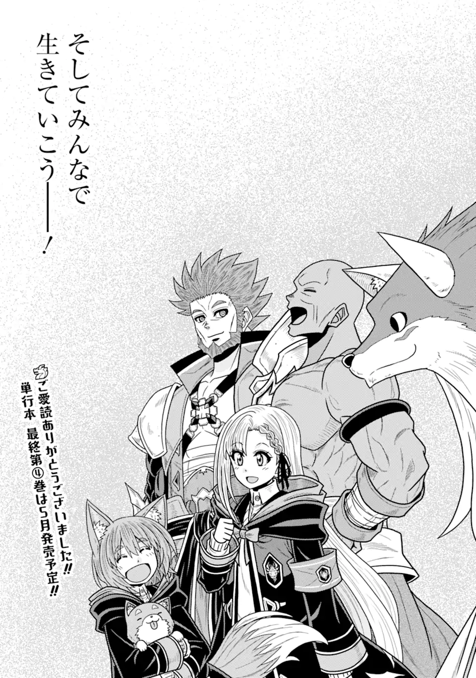 MINIKUI TOKAGE NO KO TO OCHIBURETA MOTO KEN KIYOSHI: IJIMERARETEITA TOKORO O TASUKETA HEN NA TOKAGE WA HIJIRI RYUU NO AKACHAN DA - raw - Chapter 21.3 - https://jpdd.ccdd.to/JPDD/minikuitokagenokotoochiburetamotokenkiyoshiijimerareteitatokorootasuketahennatokagewahijiriryuunoakachandattanodeseireinoshugosh/213000/ebtzcjtf3br.webp