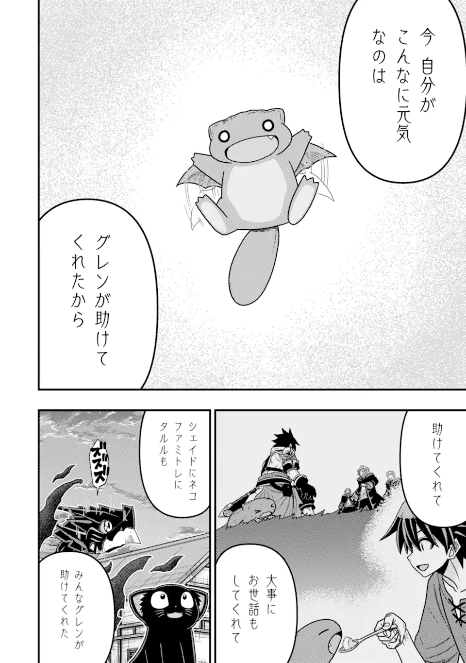 MINIKUI TOKAGE NO KO TO OCHIBURETA MOTO KEN KIYOSHI: IJIMERARETEITA TOKORO O TASUKETA HEN NA TOKAGE WA HIJIRI RYUU NO AKACHAN DA - raw - Chapter 21.3 - https://jpdd.ccdd.to/JPDD/minikuitokagenokotoochiburetamotokenkiyoshiijimerareteitatokorootasuketahennatokagewahijiriryuunoakachandattanodeseireinoshugosh/213000/ih2btb0jjbn.webp