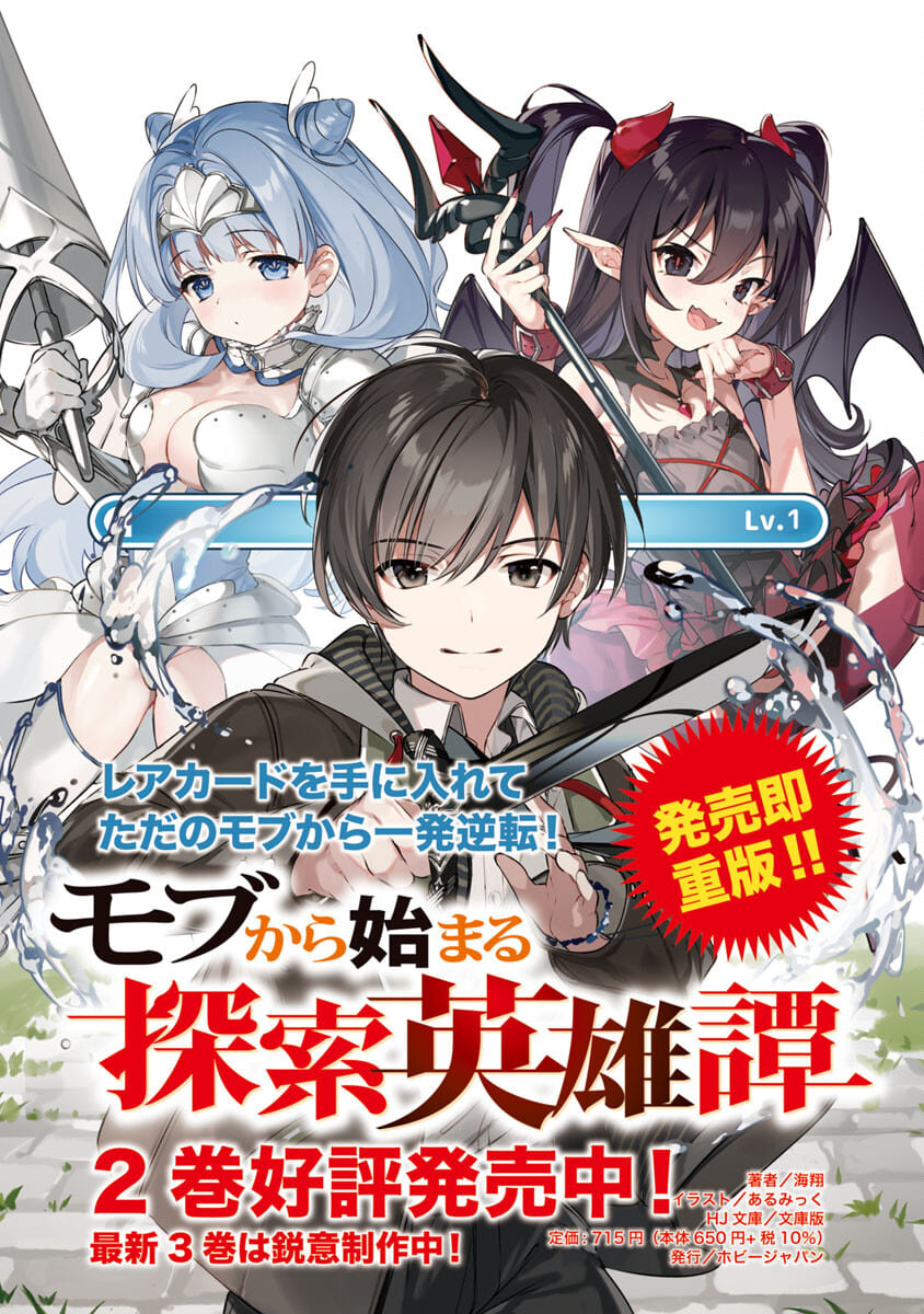 MOB KARA HAJIMARU TANSAKU EIYUUTAN - raw - Chapter 2 - https://jpdd.ccdd.to/JPDD/mobkarahajimarutansakueiyuutan/177669/14r242n4cvm.jpg