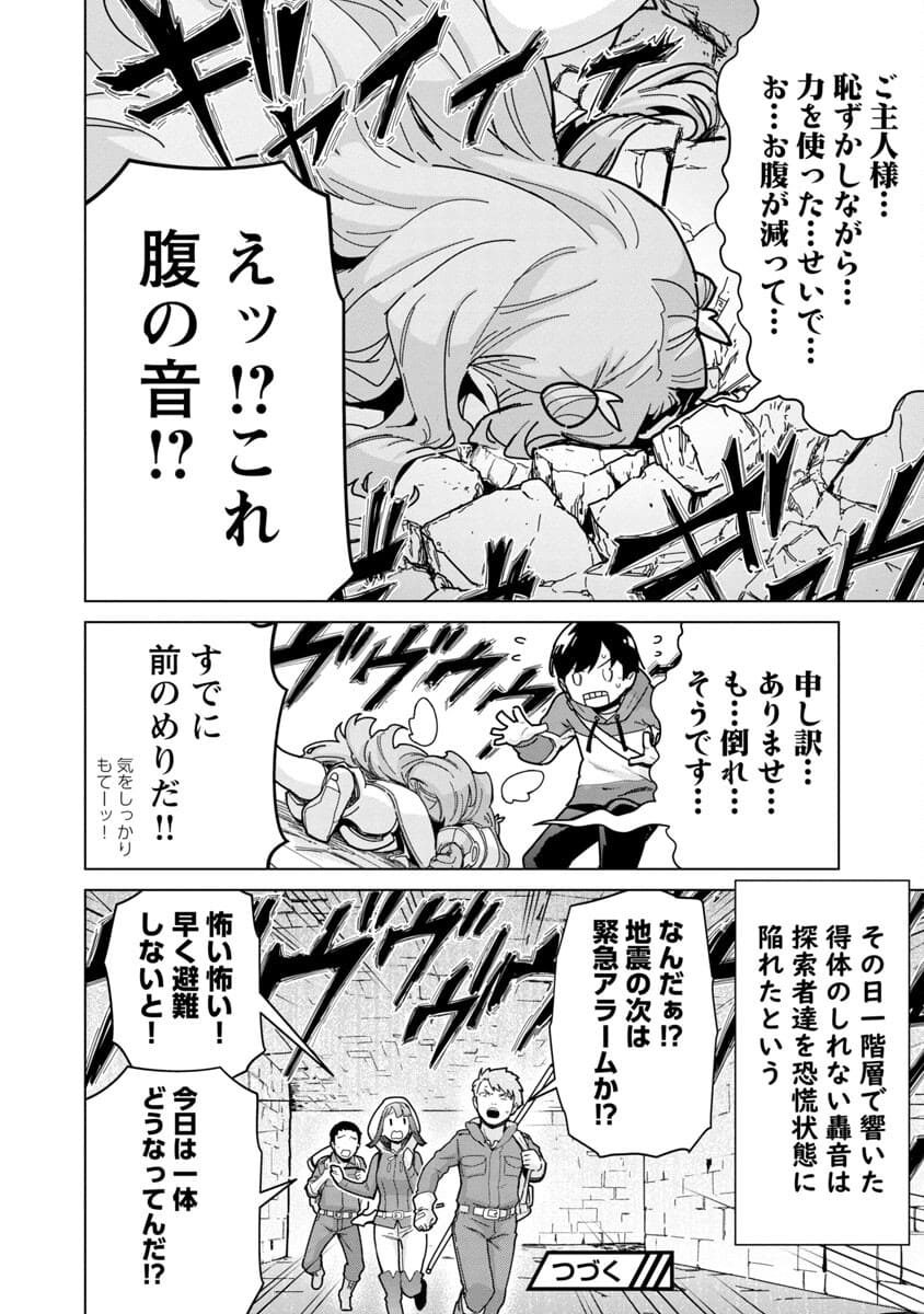 MOB KARA HAJIMARU TANSAKU EIYUUTAN - raw - Chapter 2 - https://jpdd.ccdd.to/JPDD/mobkarahajimarutansakueiyuutan/177669/akw1muk4l00.jpg