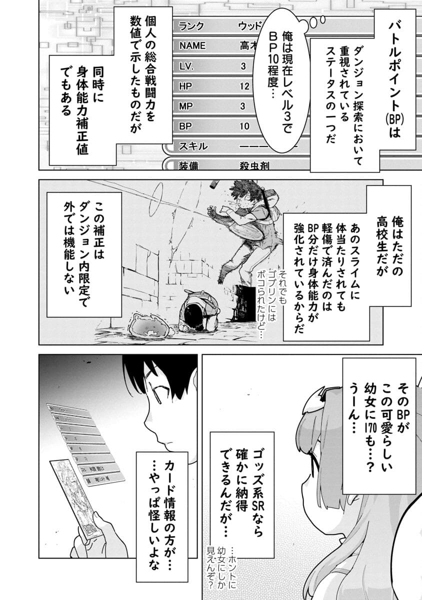 MOB KARA HAJIMARU TANSAKU EIYUUTAN - raw - Chapter 2 - https://jpdd.ccdd.to/JPDD/mobkarahajimarutansakueiyuutan/177669/ch1jzpwepij.jpg