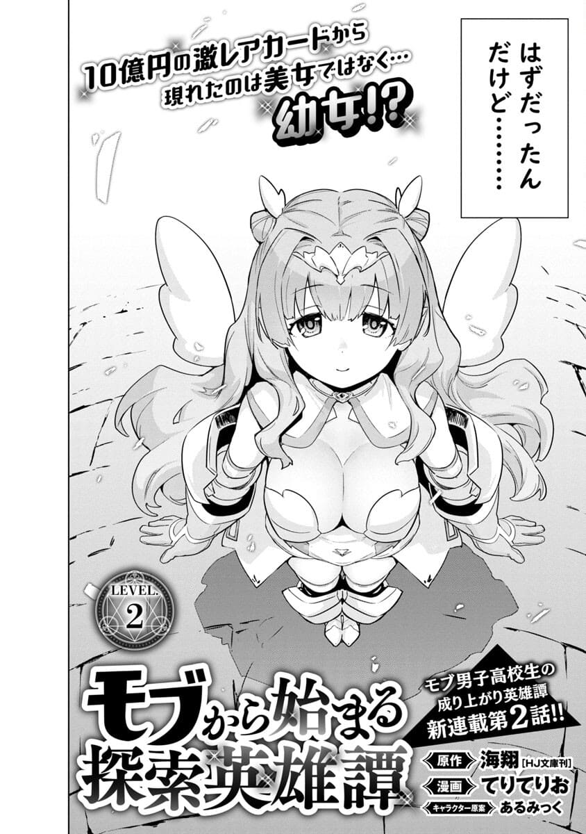 MOB KARA HAJIMARU TANSAKU EIYUUTAN - raw - Chapter 2 - https://jpdd.ccdd.to/JPDD/mobkarahajimarutansakueiyuutan/177669/n1vy1hyr0yc.jpg