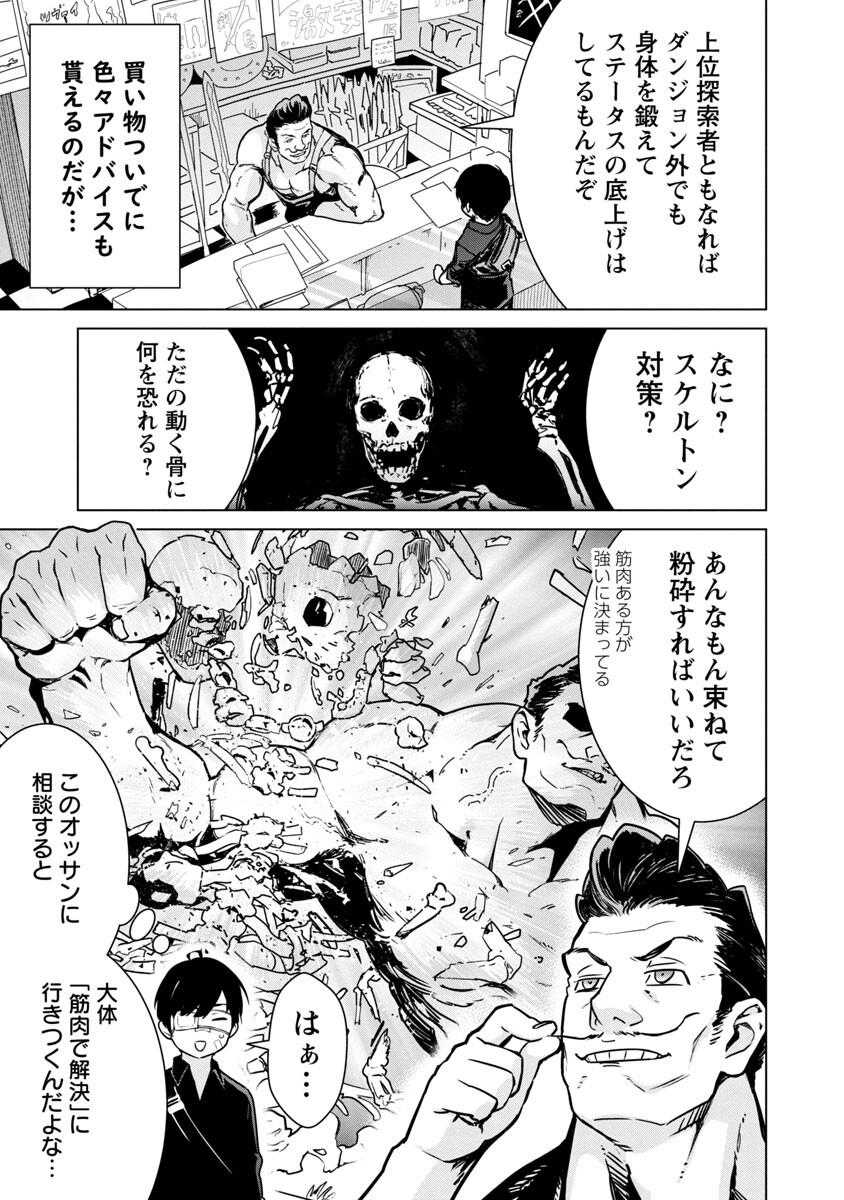 MOB KARA HAJIMARU TANSAKU EIYUUTAN - raw - Chapter 5 - https://jpdd.ccdd.to/JPDD/mobkarahajimarutansakueiyuutan/185690/4ot2h3tsm0z.jpg