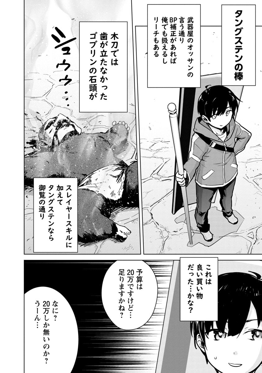 MOB KARA HAJIMARU TANSAKU EIYUUTAN - raw - Chapter 5 - https://jpdd.ccdd.to/JPDD/mobkarahajimarutansakueiyuutan/185690/50mbjfeblkr.jpg