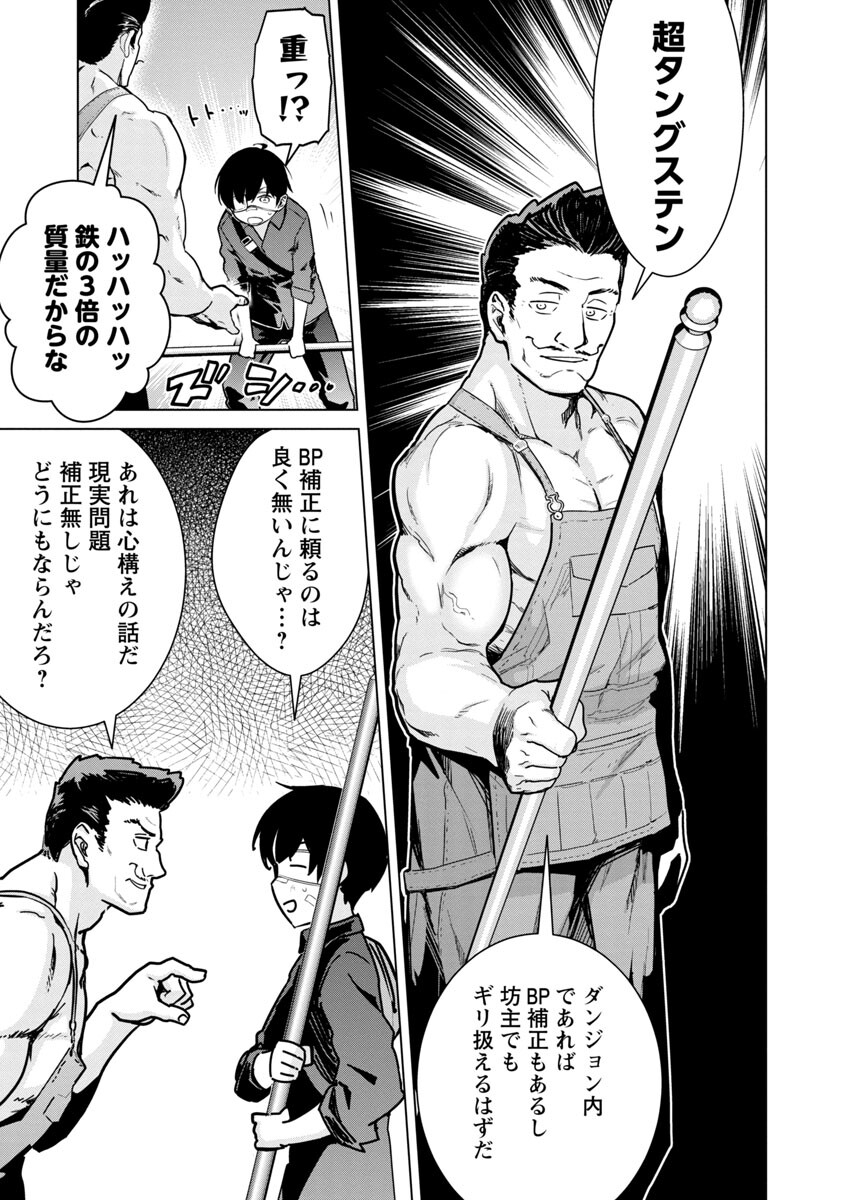 MOB KARA HAJIMARU TANSAKU EIYUUTAN - raw - Chapter 5 - https://jpdd.ccdd.to/JPDD/mobkarahajimarutansakueiyuutan/185690/5smapysixa5.jpg