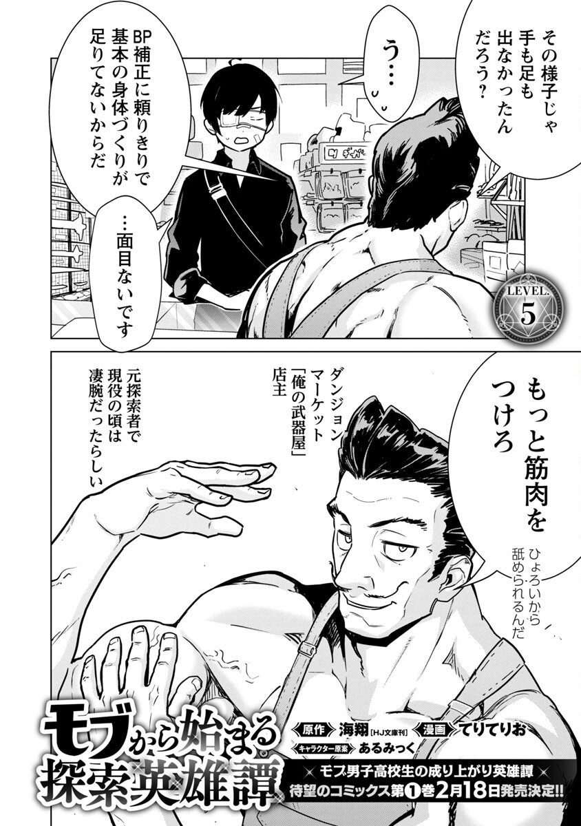 MOB KARA HAJIMARU TANSAKU EIYUUTAN - raw - Chapter 5 - https://jpdd.ccdd.to/JPDD/mobkarahajimarutansakueiyuutan/185690/eswtthocjjz.jpg