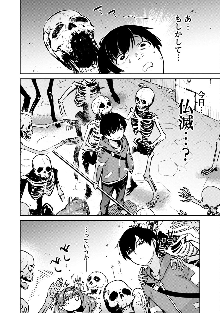 MOB KARA HAJIMARU TANSAKU EIYUUTAN - raw - Chapter 5 - https://jpdd.ccdd.to/JPDD/mobkarahajimarutansakueiyuutan/185690/hqllnjob3ew.jpg