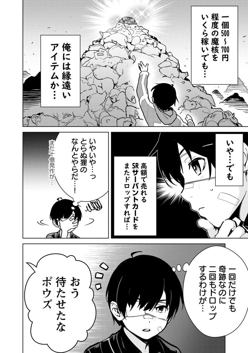 MOB KARA HAJIMARU TANSAKU EIYUUTAN - raw - Chapter 5 - https://jpdd.ccdd.to/JPDD/mobkarahajimarutansakueiyuutan/185690/kb1ysnr5hbt.jpg