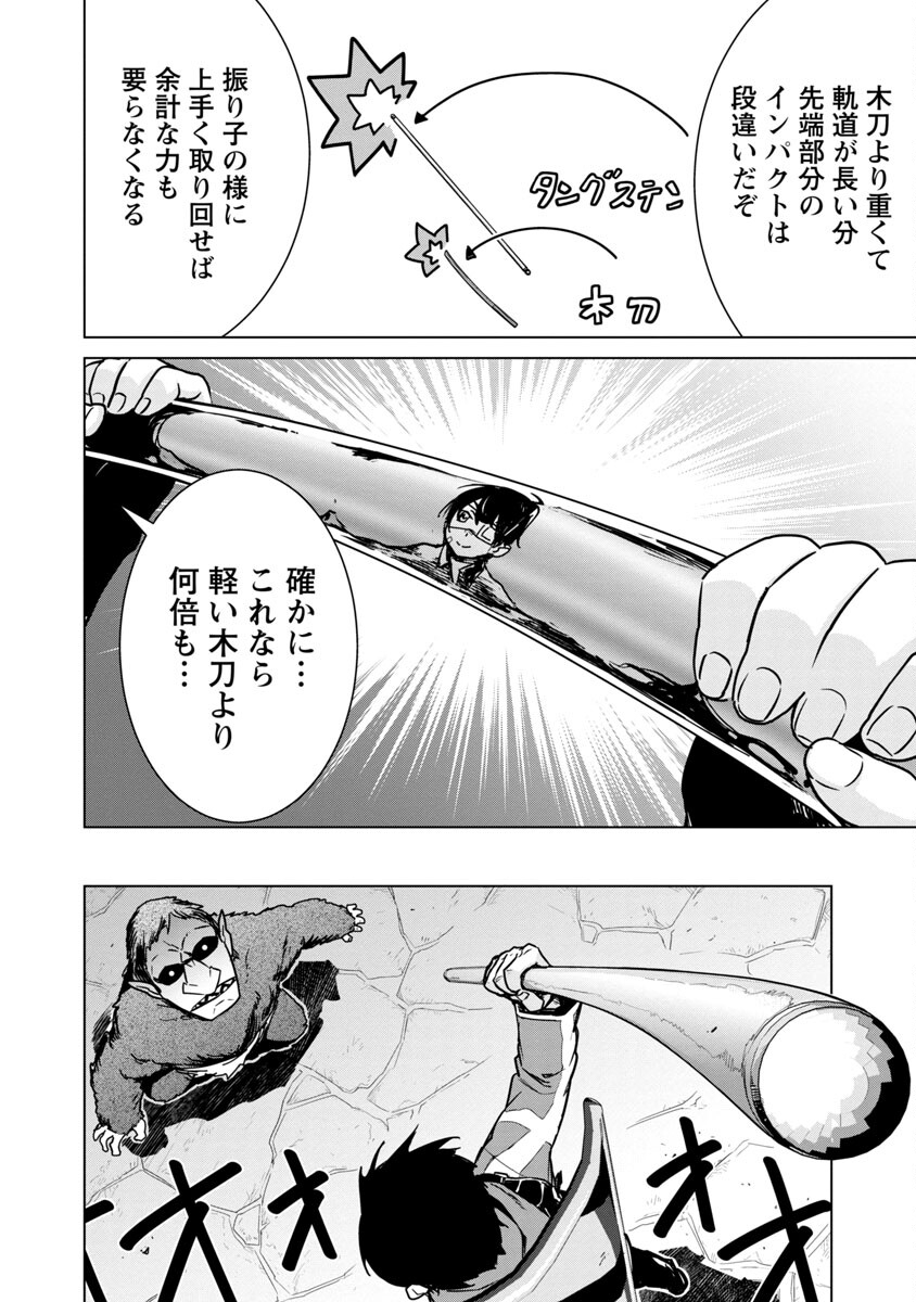MOB KARA HAJIMARU TANSAKU EIYUUTAN - raw - Chapter 5 - https://jpdd.ccdd.to/JPDD/mobkarahajimarutansakueiyuutan/185690/lpsjll3yf2a.jpg