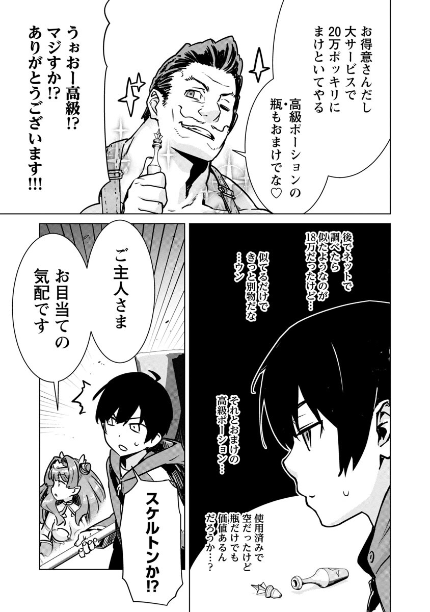 MOB KARA HAJIMARU TANSAKU EIYUUTAN - raw - Chapter 5 - https://jpdd.ccdd.to/JPDD/mobkarahajimarutansakueiyuutan/185690/p45aw5rlgpm.jpg