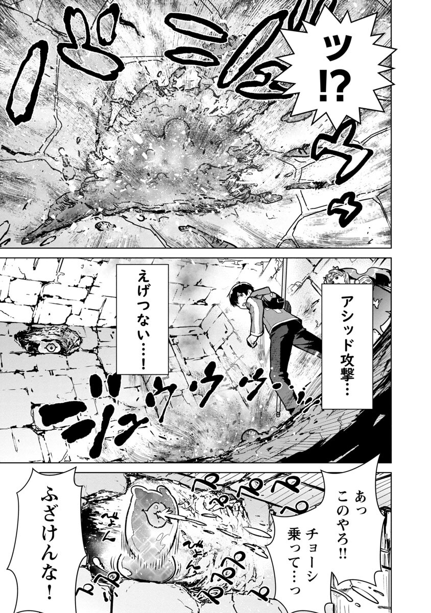 MOB KARA HAJIMARU TANSAKU EIYUUTAN - raw - Chapter 5 - https://jpdd.ccdd.to/JPDD/mobkarahajimarutansakueiyuutan/185690/qza45101lxv.jpg