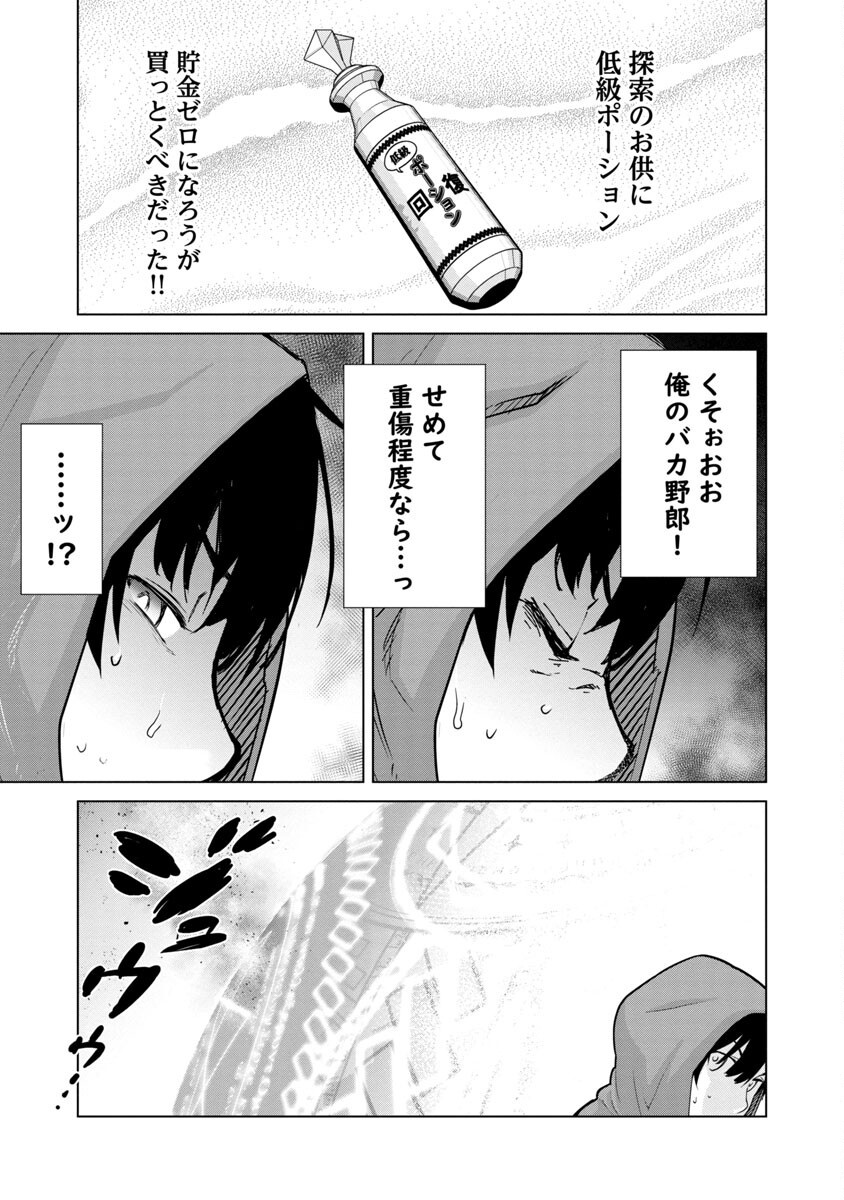 MOB KARA HAJIMARU TANSAKU EIYUUTAN - raw - Chapter 5 - https://jpdd.ccdd.to/JPDD/mobkarahajimarutansakueiyuutan/185690/z5fs1ek3ijd.jpg