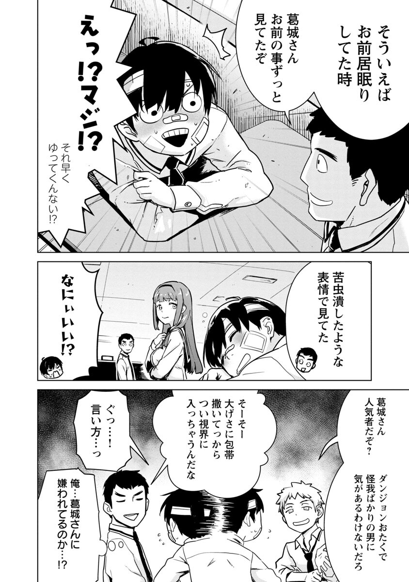 MOB KARA HAJIMARU TANSAKU EIYUUTAN - raw - Chapter 4 - https://jpdd.ccdd.to/JPDD/mobkarahajimarutansakueiyuutan/185691/bplob5ojknp.jpg