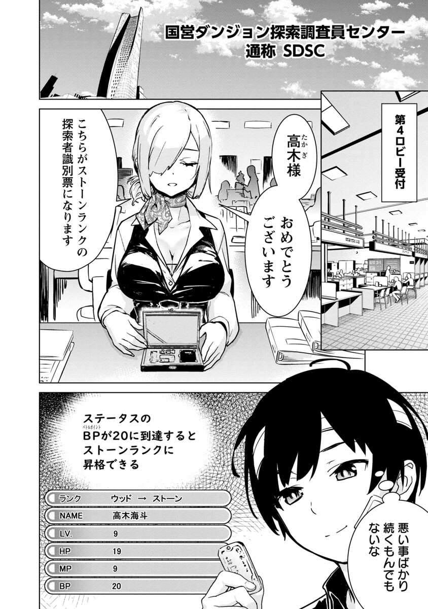 MOB KARA HAJIMARU TANSAKU EIYUUTAN - raw - Chapter 4 - https://jpdd.ccdd.to/JPDD/mobkarahajimarutansakueiyuutan/185691/bv0xjgqqjyx.jpg
