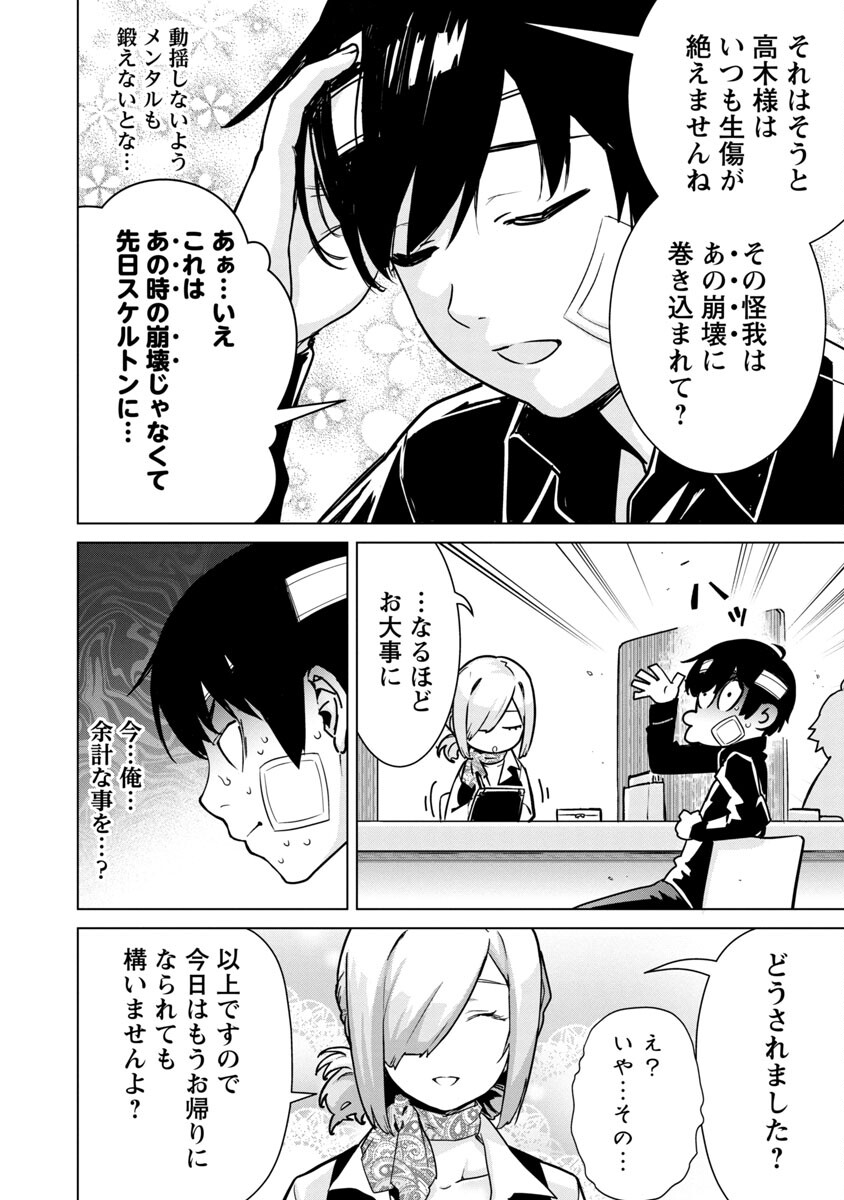 MOB KARA HAJIMARU TANSAKU EIYUUTAN - raw - Chapter 4 - https://jpdd.ccdd.to/JPDD/mobkarahajimarutansakueiyuutan/185691/fafkdxpc3id.jpg