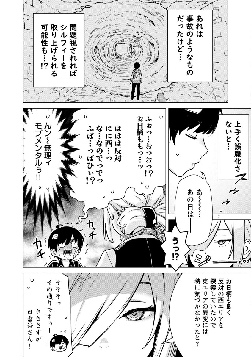 MOB KARA HAJIMARU TANSAKU EIYUUTAN - raw - Chapter 4 - https://jpdd.ccdd.to/JPDD/mobkarahajimarutansakueiyuutan/185691/mpxvsgxoqrl.jpg