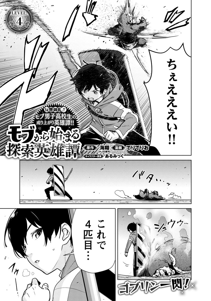 MOB KARA HAJIMARU TANSAKU EIYUUTAN - raw - Chapter 4 - https://jpdd.ccdd.to/JPDD/mobkarahajimarutansakueiyuutan/185691/r243cbuenqj.jpg