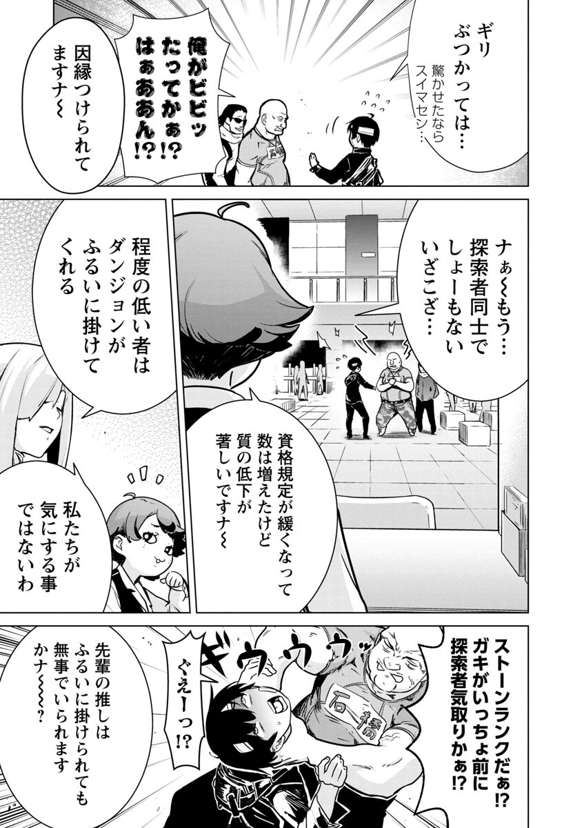 MOB KARA HAJIMARU TANSAKU EIYUUTAN - raw - Chapter 4 - https://jpdd.ccdd.to/JPDD/mobkarahajimarutansakueiyuutan/185691/upopbadlvt5.jpg
