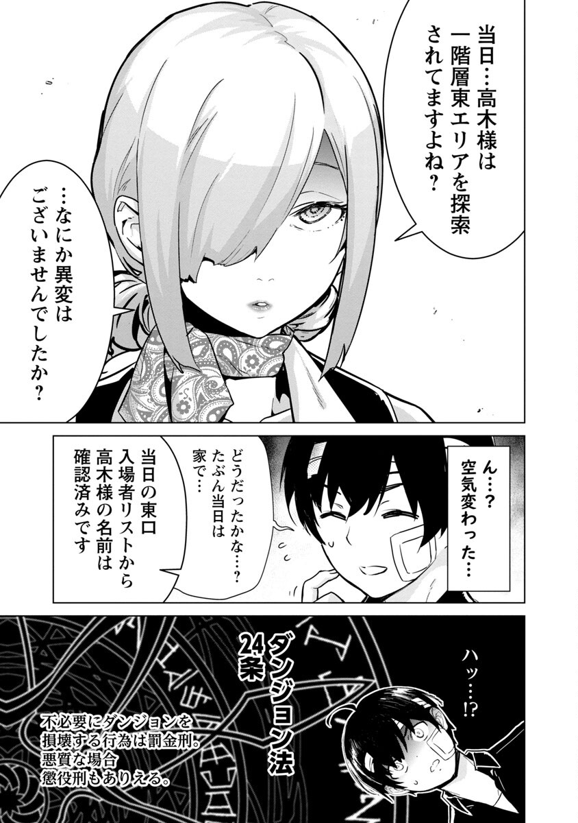 MOB KARA HAJIMARU TANSAKU EIYUUTAN - raw - Chapter 4 - https://jpdd.ccdd.to/JPDD/mobkarahajimarutansakueiyuutan/185691/v1az2ltiqpg.jpg