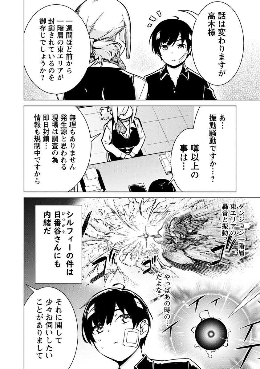 MOB KARA HAJIMARU TANSAKU EIYUUTAN - raw - Chapter 4 - https://jpdd.ccdd.to/JPDD/mobkarahajimarutansakueiyuutan/185691/w4yzdhi1tvu.jpg