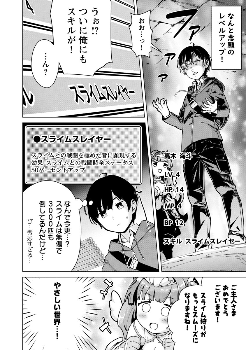 MOB KARA HAJIMARU TANSAKU EIYUUTAN - raw - Chapter 3 - https://jpdd.ccdd.to/JPDD/mobkarahajimarutansakueiyuutan/185692/htasygq3pkn.jpg