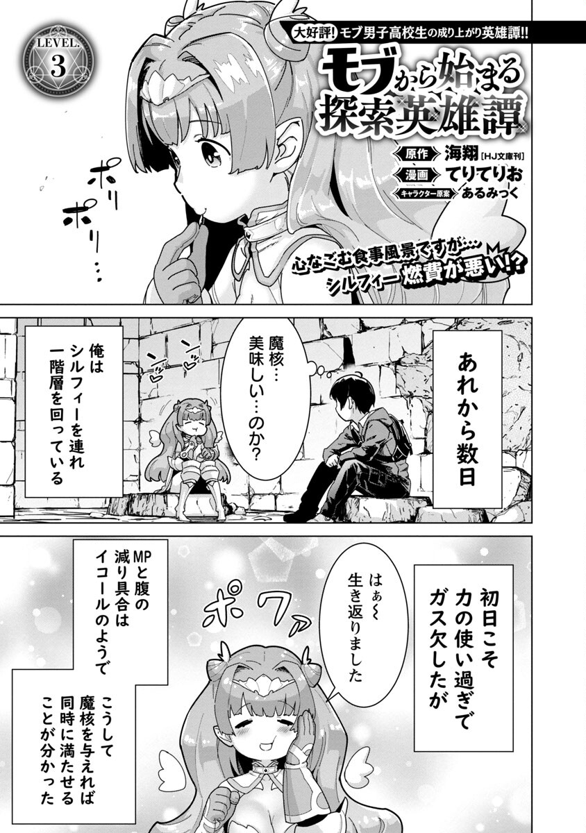 MOB KARA HAJIMARU TANSAKU EIYUUTAN - raw - Chapter 3 - https://jpdd.ccdd.to/JPDD/mobkarahajimarutansakueiyuutan/185692/jeuuvadrose.jpg