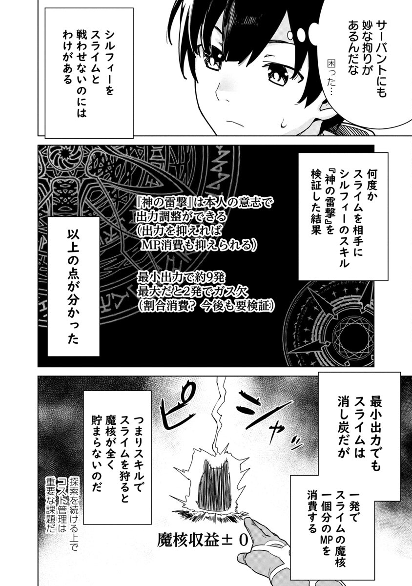 MOB KARA HAJIMARU TANSAKU EIYUUTAN - raw - Chapter 3 - https://jpdd.ccdd.to/JPDD/mobkarahajimarutansakueiyuutan/185692/wmvup25klzx.jpg