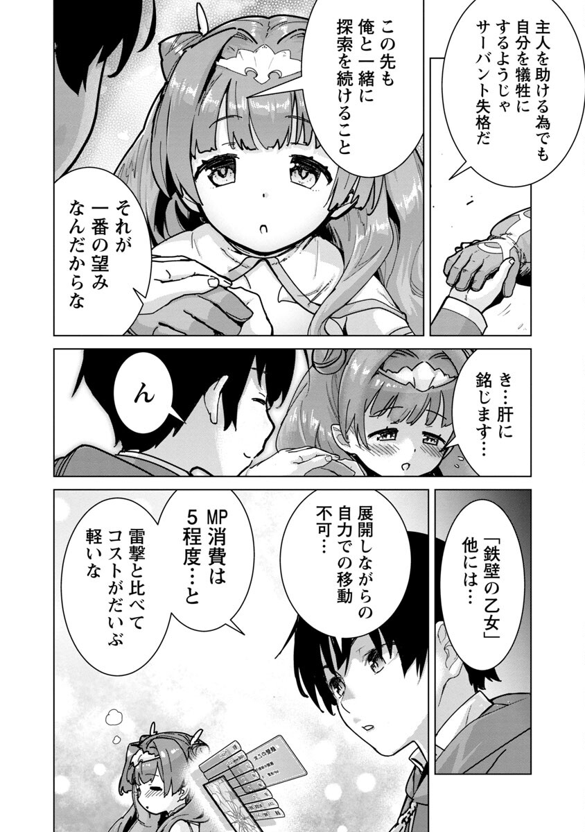 MOB KARA HAJIMARU TANSAKU EIYUUTAN - raw - Chapter 6 - https://jpdd.ccdd.to/JPDD/mobkarahajimarutansakueiyuutan/190174/24dinf2s0tt.jpg