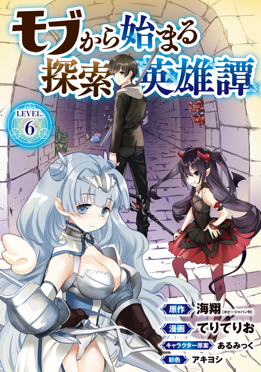 MOB KARA HAJIMARU TANSAKU EIYUUTAN - raw - Chapter 6 - https://jpdd.ccdd.to/JPDD/mobkarahajimarutansakueiyuutan/190174/4gobmjait4o.jpg