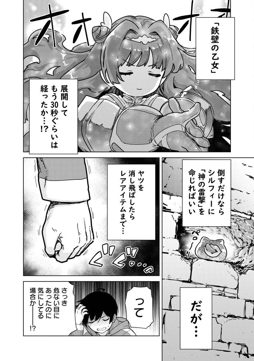 MOB KARA HAJIMARU TANSAKU EIYUUTAN - raw - Chapter 6 - https://jpdd.ccdd.to/JPDD/mobkarahajimarutansakueiyuutan/190174/a3dl0insttg.jpg