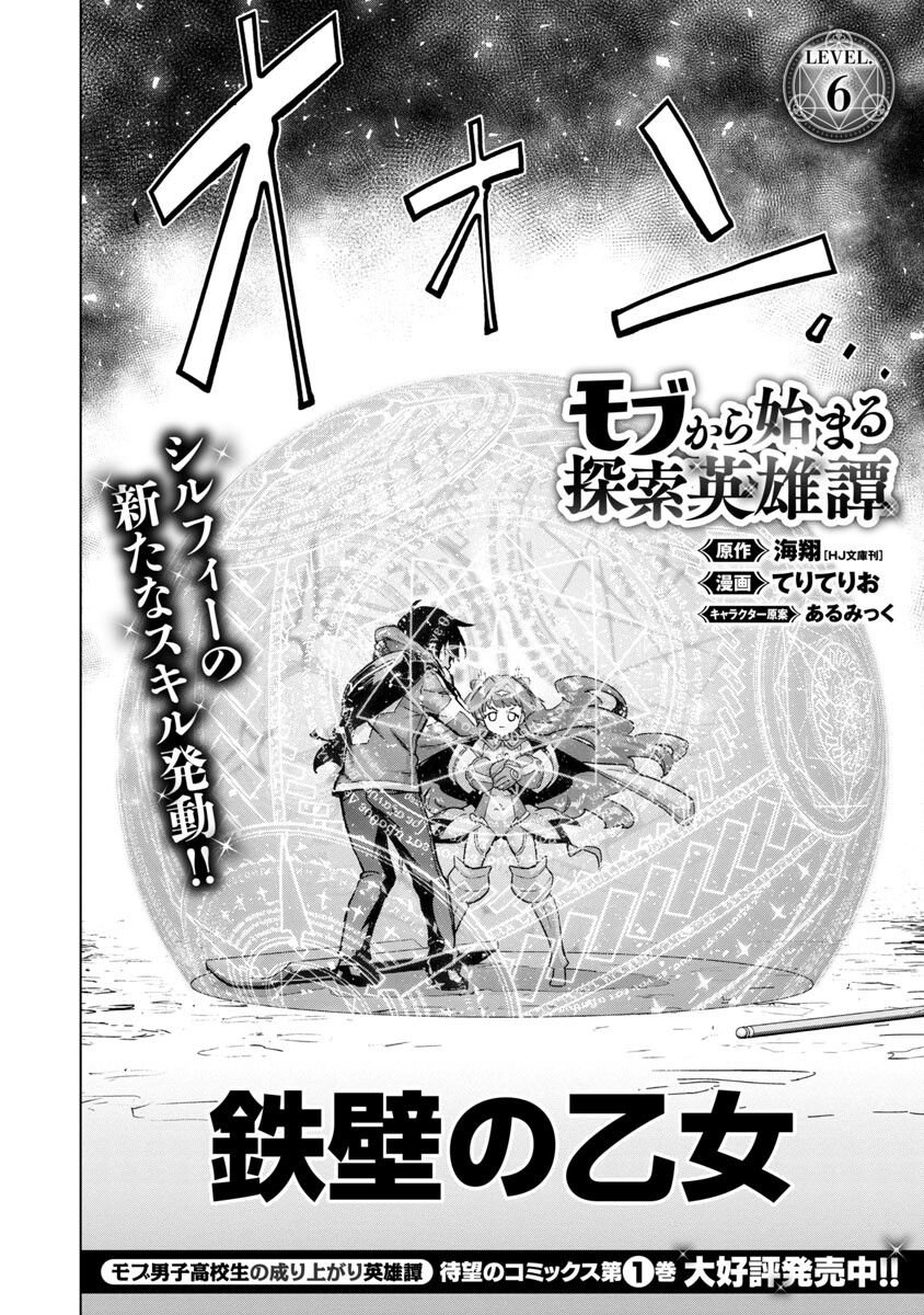 MOB KARA HAJIMARU TANSAKU EIYUUTAN - raw - Chapter 6 - https://jpdd.ccdd.to/JPDD/mobkarahajimarutansakueiyuutan/190174/a3xgtzf21lh.jpg