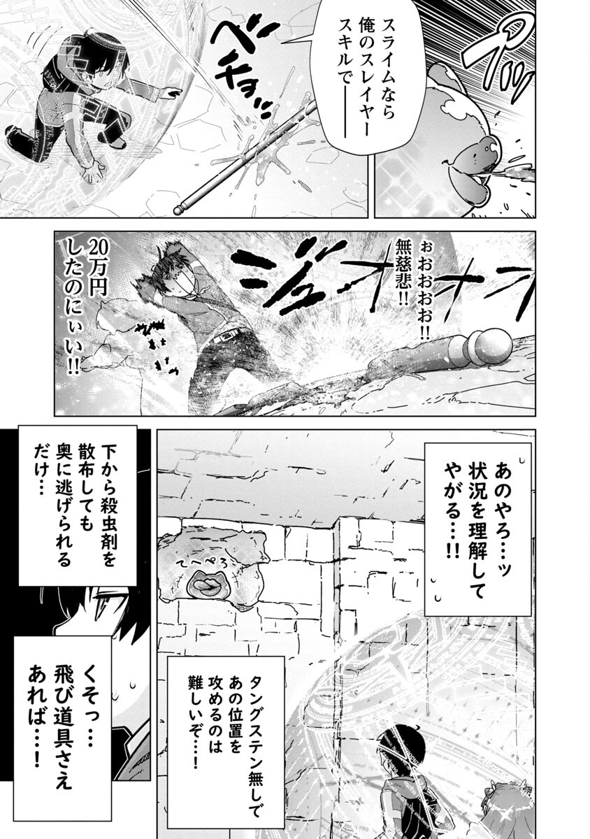 MOB KARA HAJIMARU TANSAKU EIYUUTAN - raw - Chapter 6 - https://jpdd.ccdd.to/JPDD/mobkarahajimarutansakueiyuutan/190174/bdvxm5zneng.jpg
