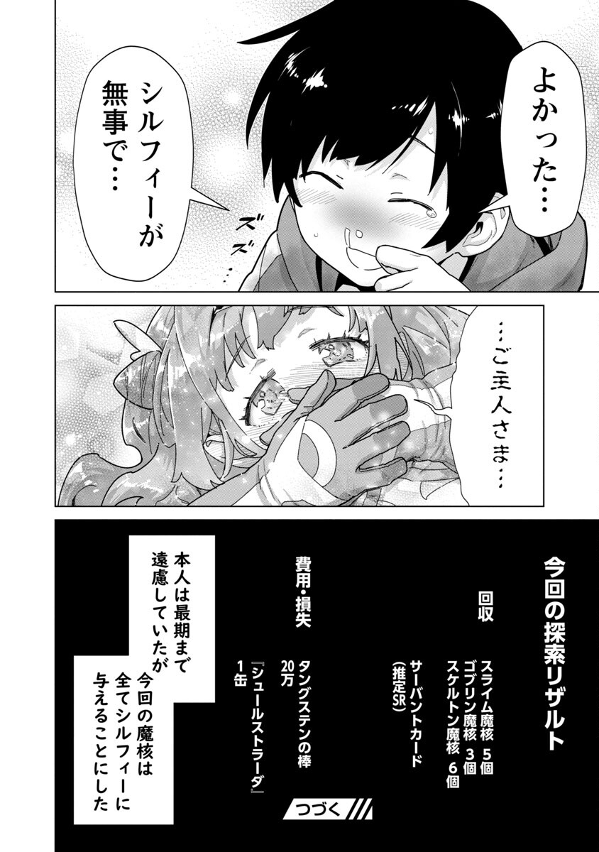 MOB KARA HAJIMARU TANSAKU EIYUUTAN - raw - Chapter 6 - https://jpdd.ccdd.to/JPDD/mobkarahajimarutansakueiyuutan/190174/stxdqki3mgz.jpg