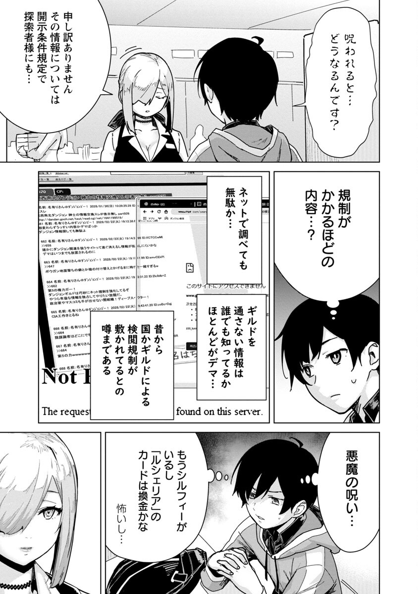 MOB KARA HAJIMARU TANSAKU EIYUUTAN - raw - Chapter 7 - https://jpdd.ccdd.to/JPDD/mobkarahajimarutansakueiyuutan/192412/5t4hy22doq0.jpg