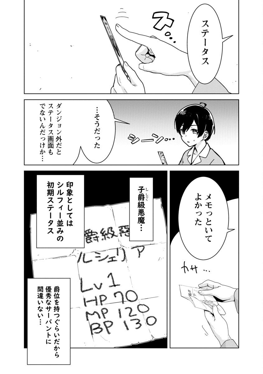 MOB KARA HAJIMARU TANSAKU EIYUUTAN - raw - Chapter 7 - https://jpdd.ccdd.to/JPDD/mobkarahajimarutansakueiyuutan/192412/bow2jlobchz.jpg
