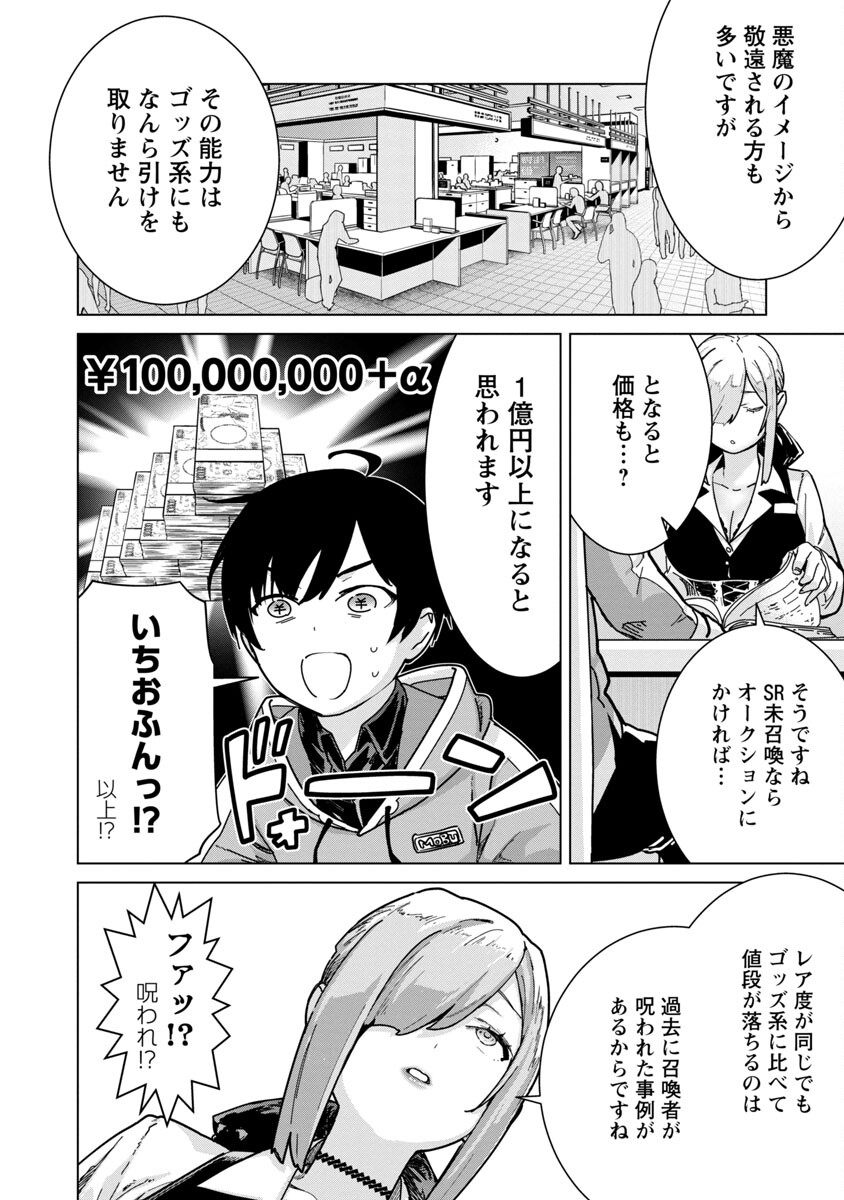 MOB KARA HAJIMARU TANSAKU EIYUUTAN - raw - Chapter 7 - https://jpdd.ccdd.to/JPDD/mobkarahajimarutansakueiyuutan/192412/jxozcrwe31b.jpg