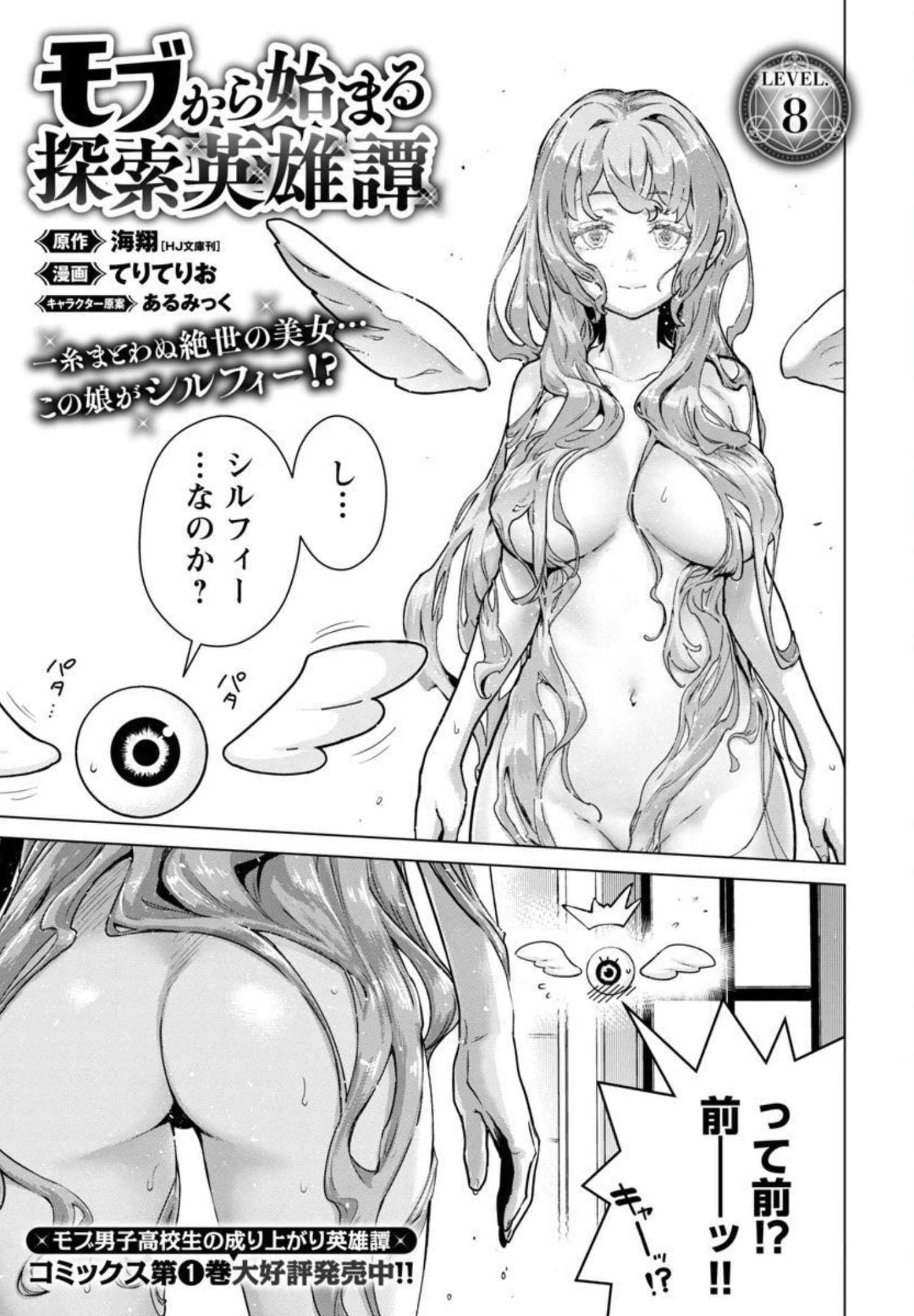 MOB KARA HAJIMARU TANSAKU EIYUUTAN - raw - Chapter 8 - https://jpdd.ccdd.to/JPDD/mobkarahajimarutansakueiyuutan/195880/5ksqr1ijxoj.jpg