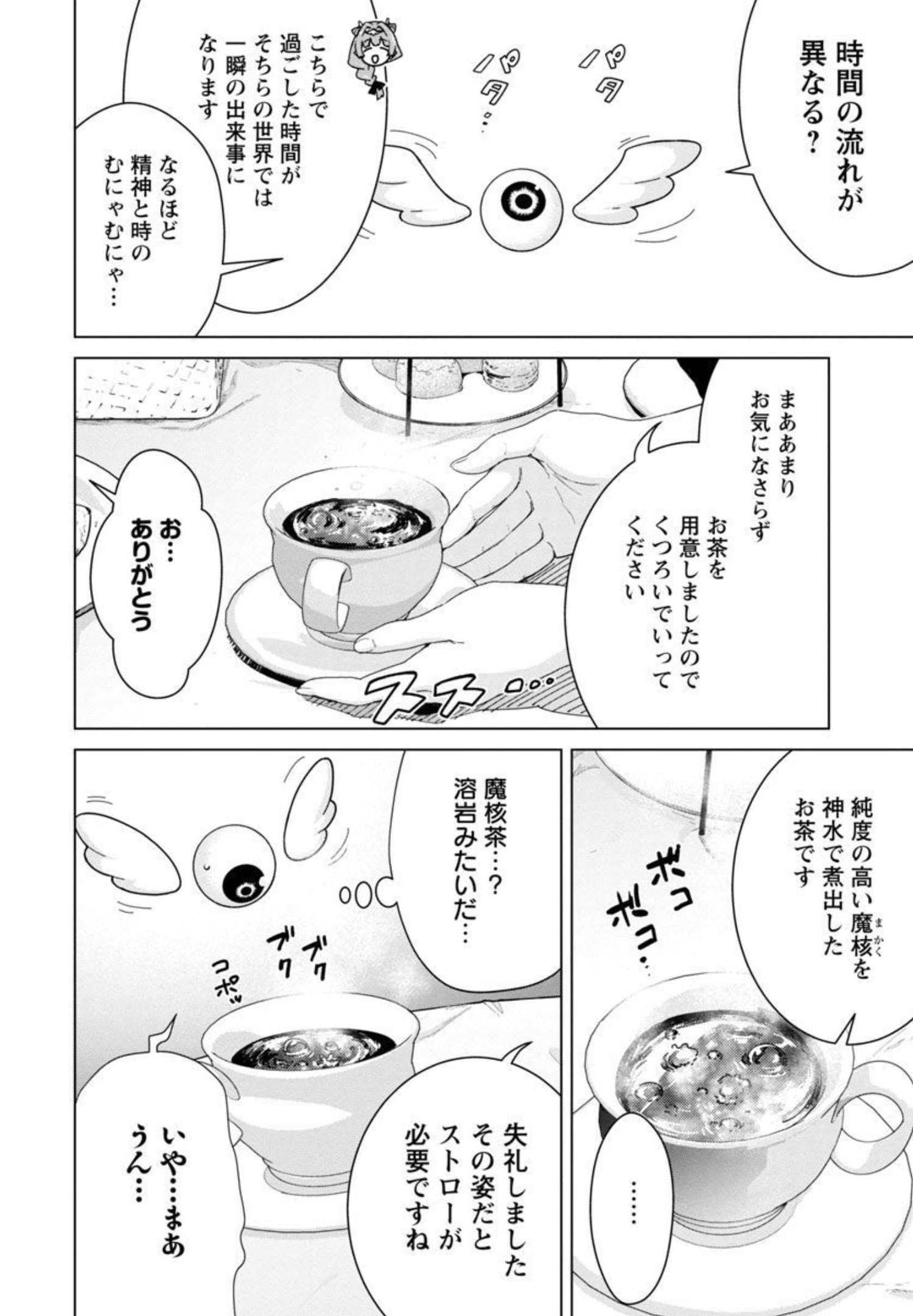 MOB KARA HAJIMARU TANSAKU EIYUUTAN - raw - Chapter 8 - https://jpdd.ccdd.to/JPDD/mobkarahajimarutansakueiyuutan/195880/axbdwfaxts1.jpg