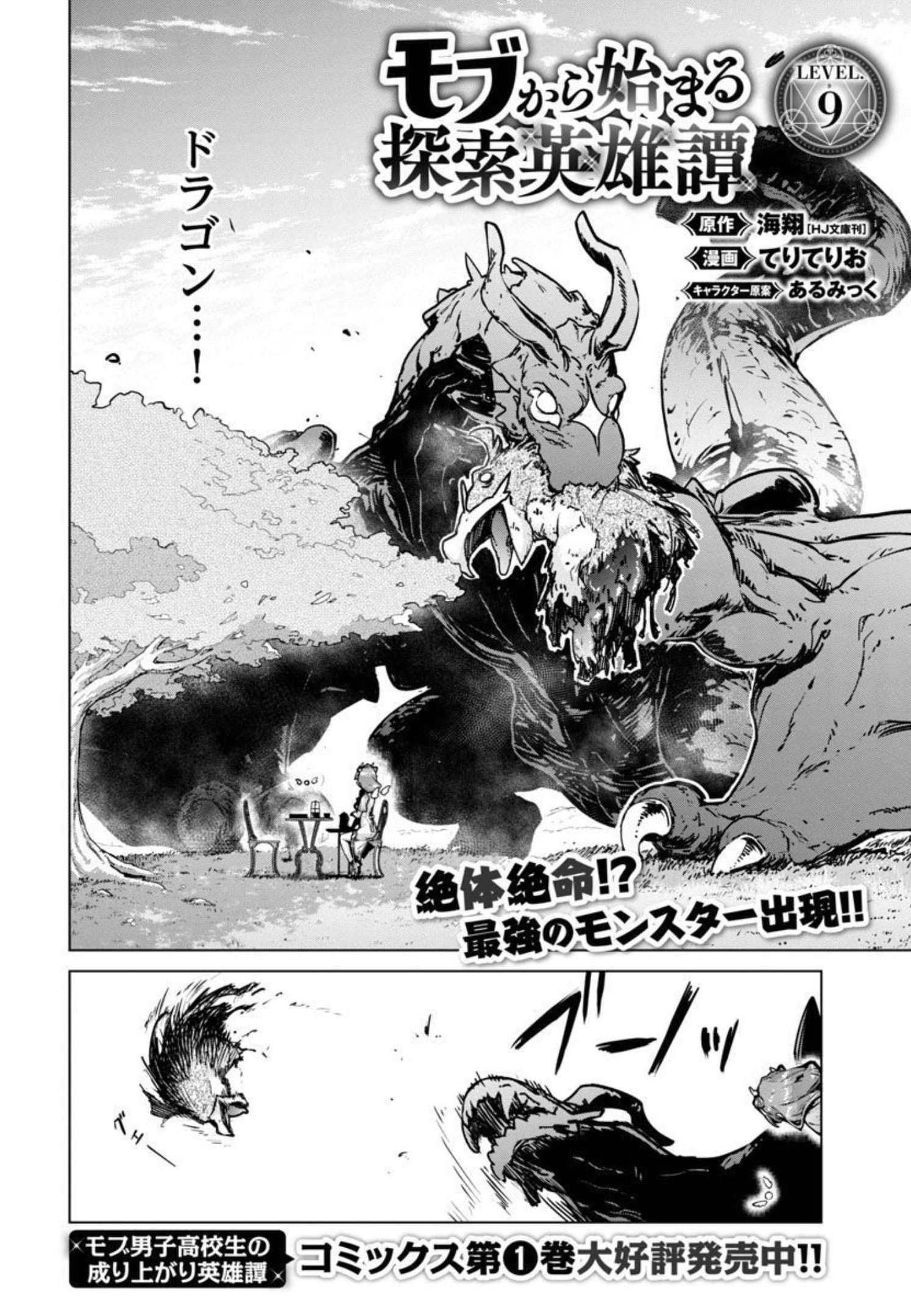 MOB KARA HAJIMARU TANSAKU EIYUUTAN - raw - Chapter 9 - https://jpdd.ccdd.to/JPDD/mobkarahajimarutansakueiyuutan/206282/13zhxreyb3n.jpg