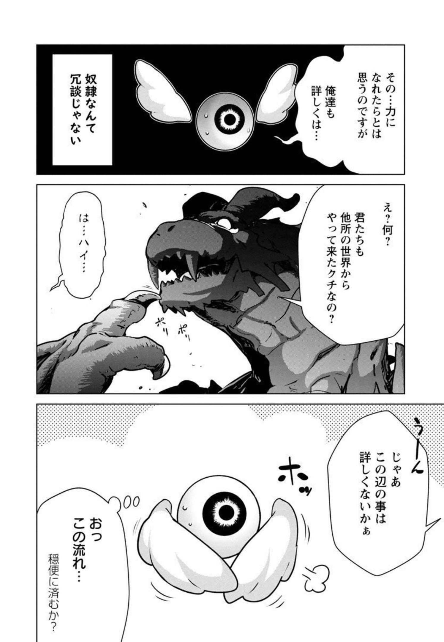MOB KARA HAJIMARU TANSAKU EIYUUTAN - raw - Chapter 9 - https://jpdd.ccdd.to/JPDD/mobkarahajimarutansakueiyuutan/206282/tvi1iz2sic0.jpg