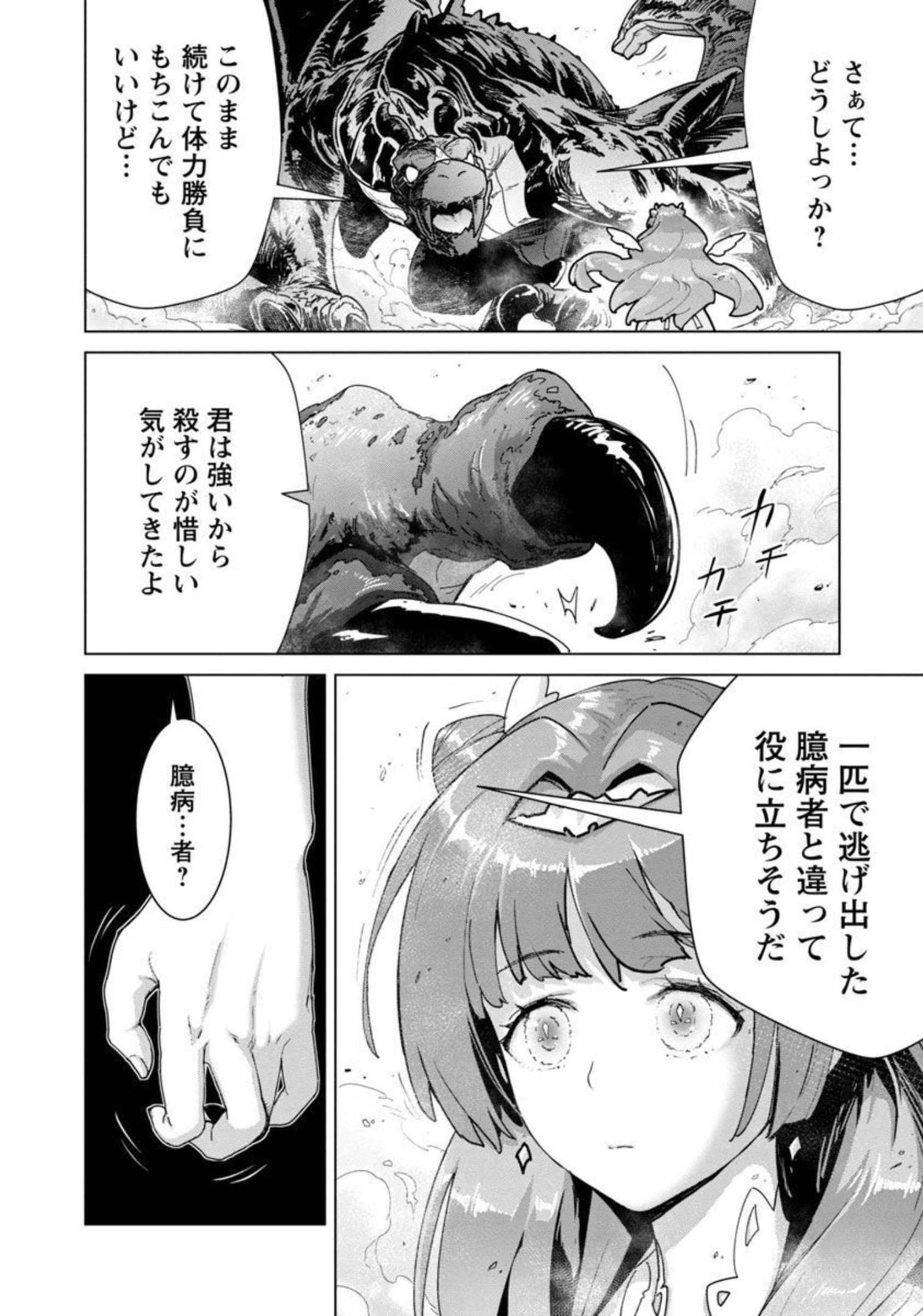 MOB KARA HAJIMARU TANSAKU EIYUUTAN - raw - Chapter 10 - https://jpdd.ccdd.to/JPDD/mobkarahajimarutansakueiyuutan/206438/eujjcqomszl.jpg